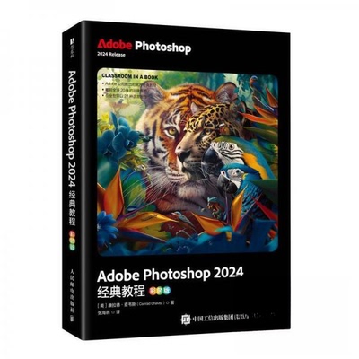 AdobePhotoshop2024经典教程 零基础入门 2024版实例 高清图解附素材 9787115659088