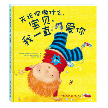 无论你做什么宝贝我一直爱你 无论做什么宝贝 亲子情感表达 儿童成长陪伴 育儿暖心指南 家庭爱的故事 宝贝成长记录 9787229079154