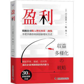 盈利 创业者盈利指南 创业实战方法 财务知识大全 技巧实用 职场晋升秘籍 财富管理技巧 经典案例分析9787504698988