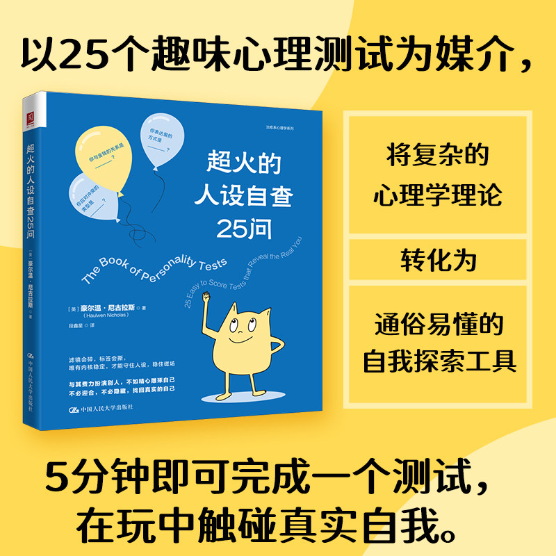 超火的人设自查25问 人设自查指南 25问深度剖析 职场人设打造 自我认知提升 社交形象优化 个人品牌建立 9787300350134