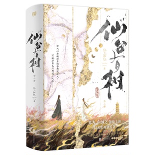 9787559681447 正版 狂上加狂 仙台有树：全二册 北京联合 包邮