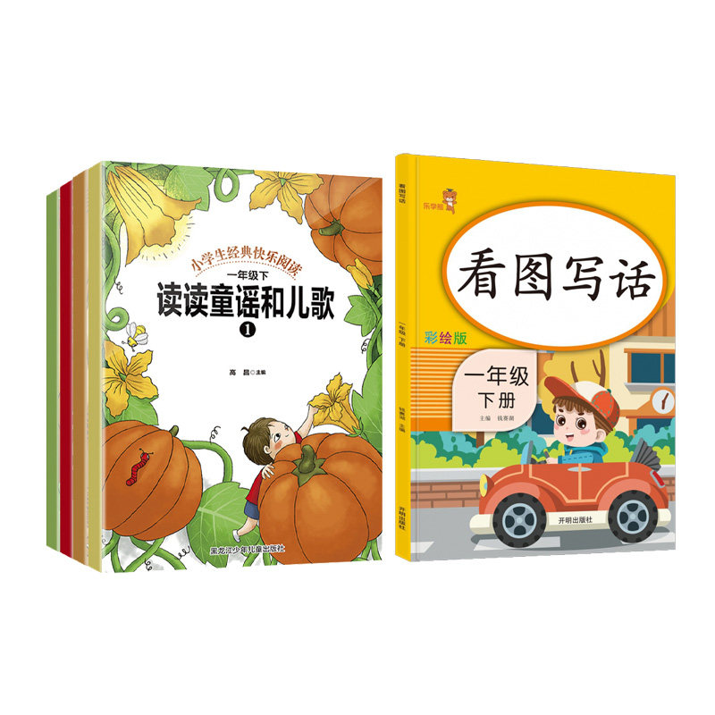 正版包邮 洋溢读书吧一下+看图写话 高昌 9787531964155 黑龙江少儿