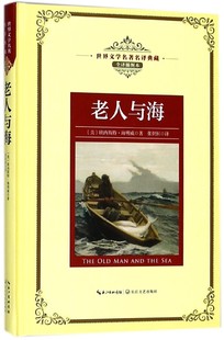 精 全译插图本 新书 9787570202355 欧内斯特·海明威 美 译者 正版 张炽恒 长江文艺 老人与海 世界文学名译典藏