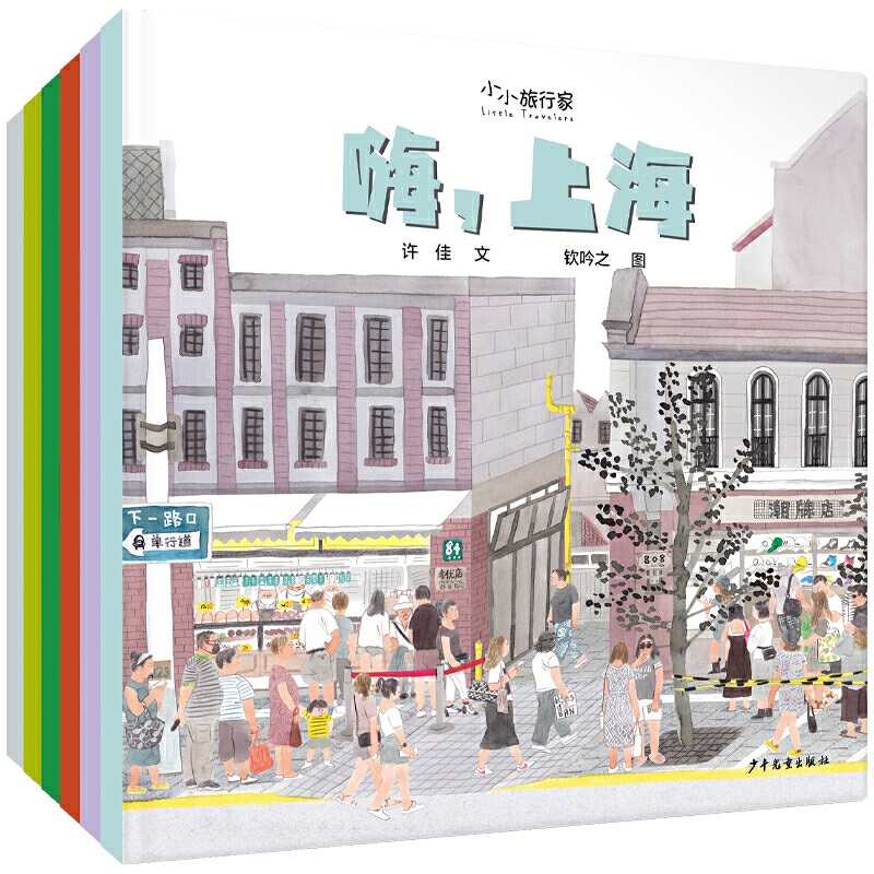正版包邮 小小旅行家原创人文地理绘本(辑共6册) 许佳，张伊伊，孟飞，翟苑祯，李欣欣，林日暖，钦吟之，傅昱，颜海婧