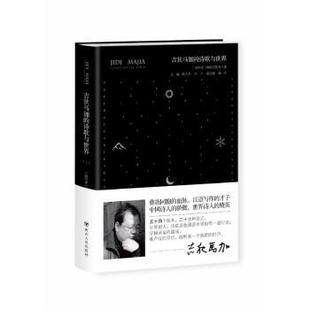 诗歌与世界 社有限公司 四川人民出版 耿占春 包邮 吉狄马加 高兴 布面书盒典藏版 上下 9787220104015 正版 叙利亚 等 阿多尼斯