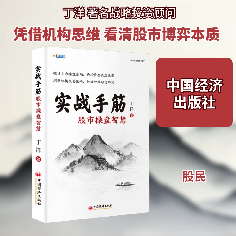 实战手筋 职场实战技巧 技能提升 案例解析 核心方法 实用技巧 快速掌握 问题解决 专业指导9787513682275
