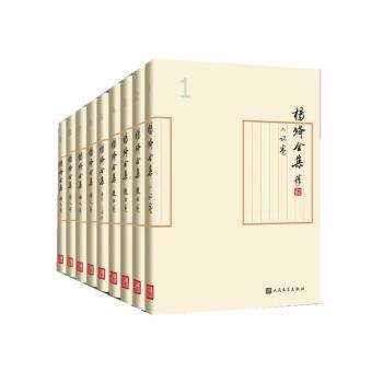 杨绛全集 杨绛全集 经典文学 散文小说 戏剧翻译 文学巨匠 传世佳作 情感共鸣 思想深度 9787020104970
