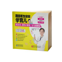 跟着医生爸爸学育儿：照着养，爸妈不紧张，宝宝超健 医爸爸育儿经 科学育儿指南 宝宝健康手册 新手爸妈 9787536975309
