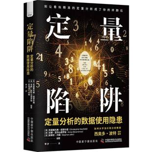 正版 定量陷阱 包郵 Christopher 英 Newfield 克里斯托弗·紐菲爾德 Anna Alexandrova 安娜·亞歷山德羅娃