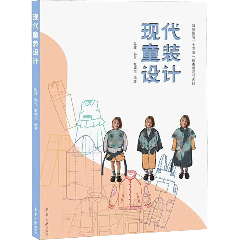 现代童装设计 婴儿服饰指南 青少年潮流款 经典款式解析 色彩搭配技巧 剪裁教程手册 流行趋势分析9787566918413