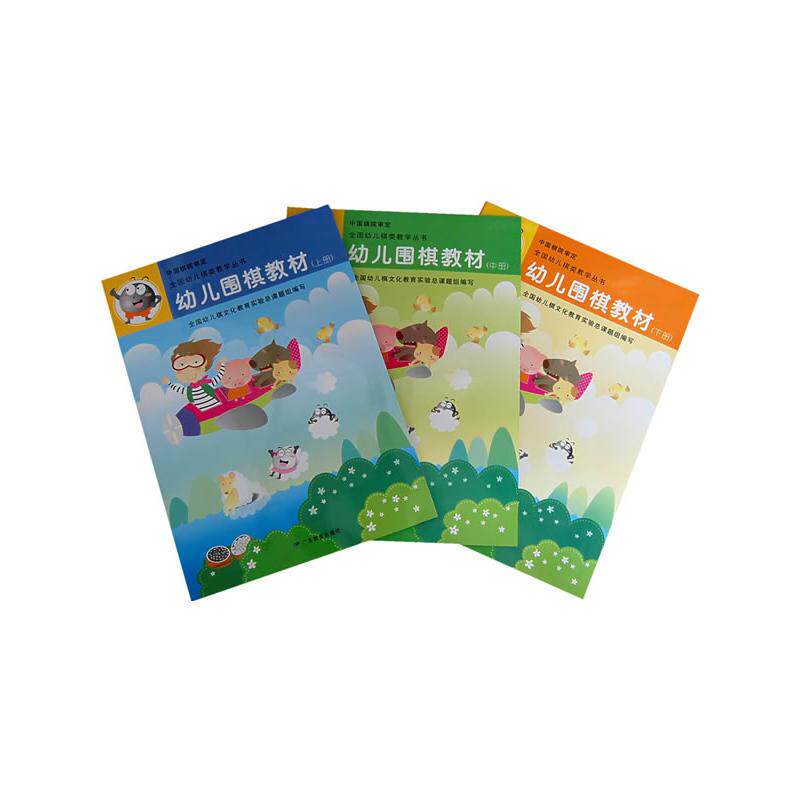 幼儿围棋教材(上中下册) 幼儿围棋 上中下册 启蒙教材 系统教学 趣味入门 培养兴趣 逻辑思维 围棋基础 9787540667832