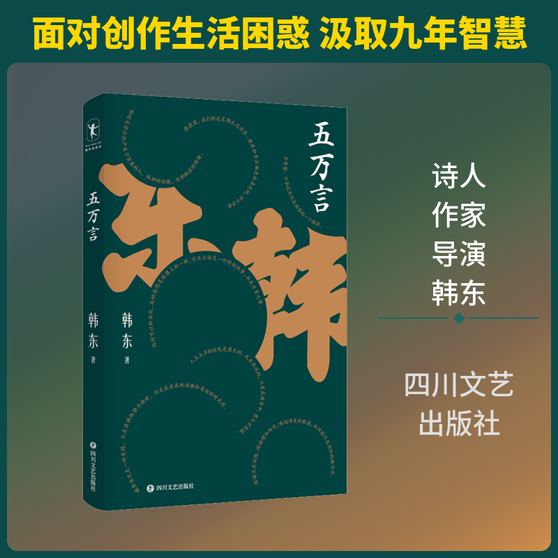 五万言 职场沟通指南 表达技巧 个人成长干货 思维方法解析 成功法则提炼 精炼内容手册 实用沟通工具 9787541155826