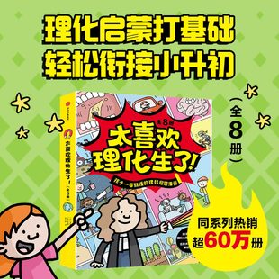正版 太喜歡理化生了 包郵 保羅 套裝 梅森 全8冊 9787521768817 社 中信出版 杰斯·布萊德利
