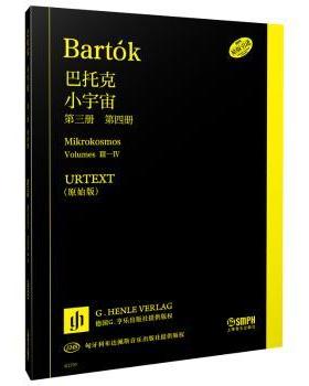 正版包邮 巴托克小宇宙第三、第四分册 URTEXT原始版 德国亨乐版 德国G.亨乐出版社 [日]中原佑介 著 9787552329490