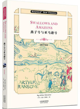 正版包邮 燕子号与号(英文版)(配套英文朗读免费下载) SWALLOWS AND AMAZONS (英) 亚瑟·兰塞姆 9787201146416 天津人民出版社