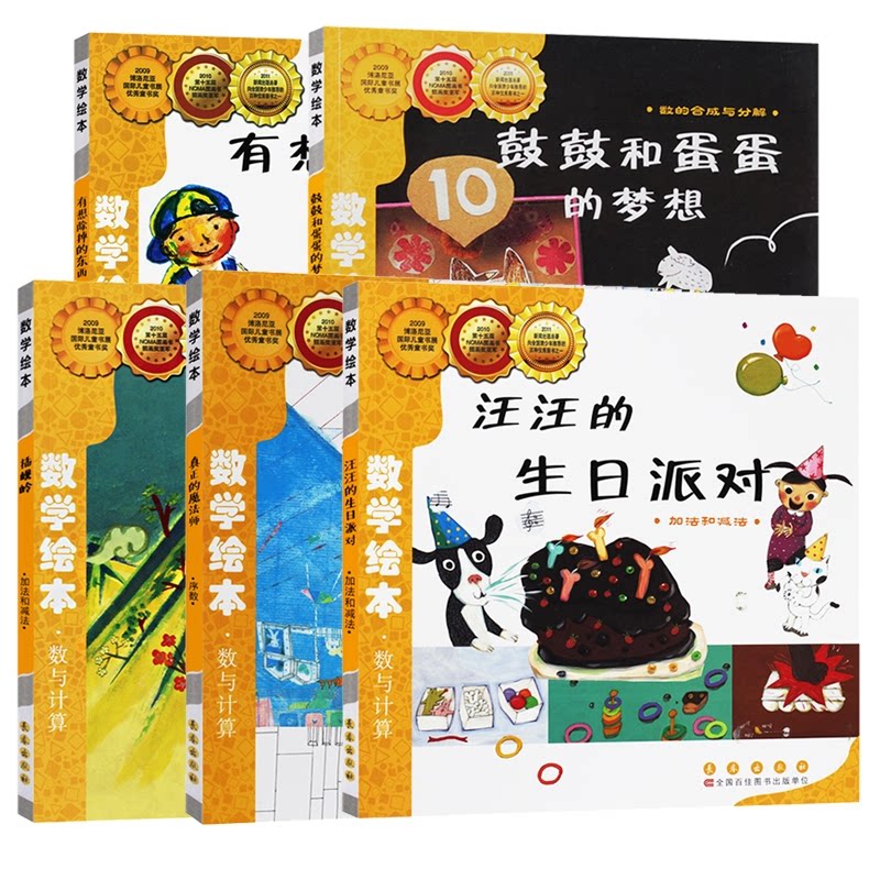 正版包邮 汪汪的生日派对+鼓鼓和蛋蛋的梦想+真正的魔法师+插岘岭+有想除掉的东西