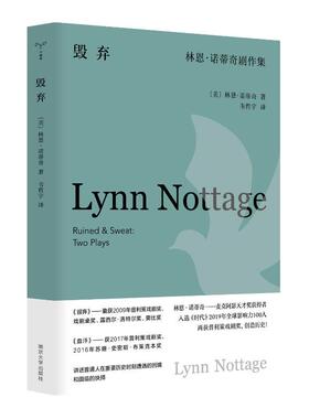 正版包邮 毁弃 (美) 林恩·诺蒂奇著 9787305277146 南京大学出版社