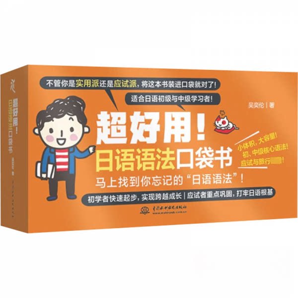 超好用!日语语法口袋书 日语语法 口袋便携 零基础适用 超好用 高频考点 例句解析 随身 速记手册 9787522601007