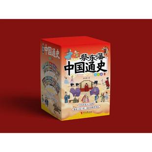 插图版 套装 时代文艺出版 包邮 社 9787538775532 蔡东藩中国通史·全十册 著 正版 蔡东藩著；丰君才孙宇天刘军等编