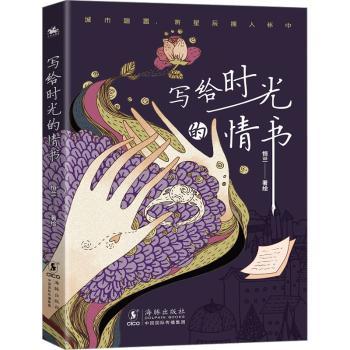 写给时光的情书 青少年成长启示 知名作家亲笔 全彩插画精装 情感治愈散文 9787511061256