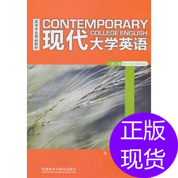 现代英语(第二版)(精读)(1)(同步测试)(2018版) 第二版修订 英语精读 同步测试 英语 系统提升 语法词汇 9787513512503