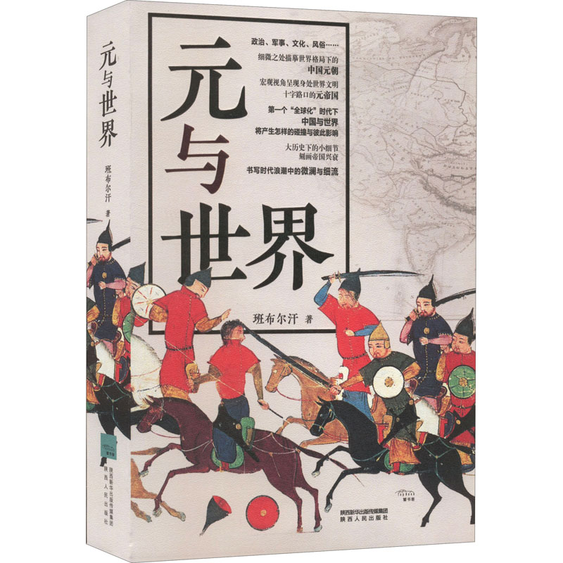 元与世界 元宇宙概念解析 未来科技趋势 数字世界构建 认知科学前沿 哲学思辨深度 跨学科视角 解读 通俗科普 9787224145373