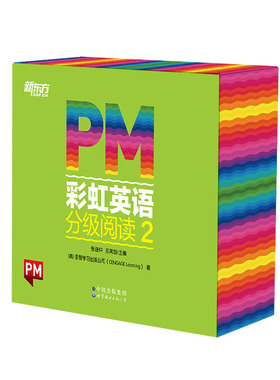 正版包邮 PM英语分级阅读 2(全42册) 圣智出版公司（CENGAGE Learning） 9787519283490 世界图书出版公司