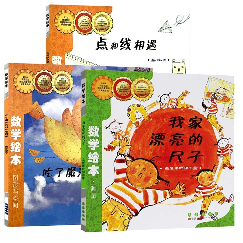 正版包邮 我家漂亮的尺子+吃了魔法药的哈哈阿姨+点和线相遇 (韩)金世实|译者:林春颖//林春丽//林军伟|绘画:(韩)姜俊荣