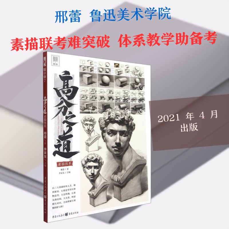 高分之道 小学生初中法 解题技巧提分攻略 学霸笔记 重庆出版社9787229150402