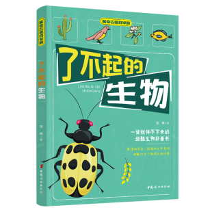 生物 任辉 著 正版 中国妇女出版 了不起 9787512719606 社 包邮