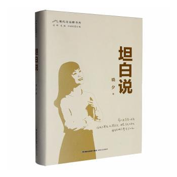正版包邮 坦白说 晓夕著 9787555041078 海峡文艺出版社