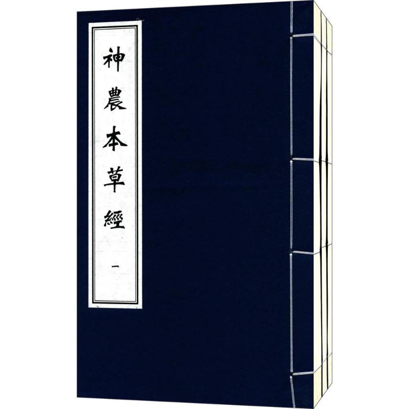 神农本草经 神农本草经 经典 365味详解 味功效 中医入门 养生宝典 校注 白话解读 9787515215945