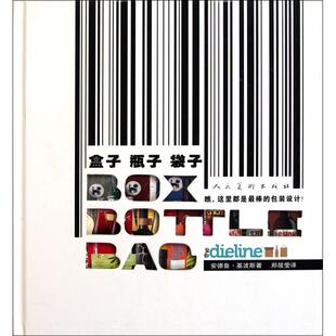 正版包邮 盒子 瓶子 袋子:瞧，这里都是的包装设计！ 安德鲁·基波斯著 9787102055824 人民美术出版社