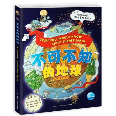 正版包邮 不可不知的地球（2021上少版） 约翰·范登 9787558912184 少年儿童出版社
