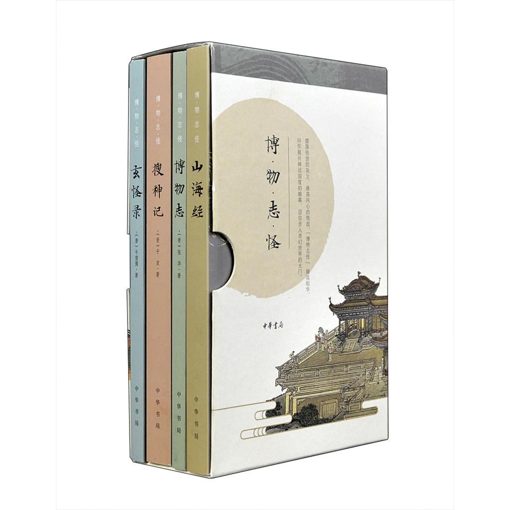 博物志怪(全4册) 博物志怪全4册 中国志怪故事 神话传说全集 民间故事精选 传统文化读物 经典古籍整理 9787101147834