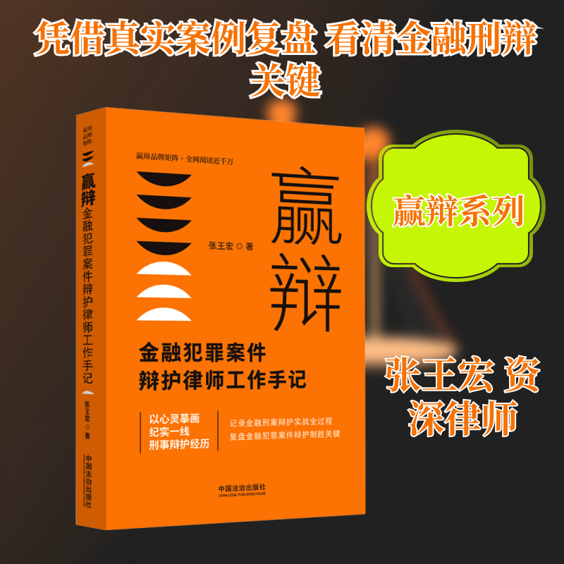 赢辩 职场辩论技巧 演讲口才提升 逻辑思维训练 实战案例解析 谈判策略指导 沟通能力培养 辩论实战指南 口才训练法 9787521654790