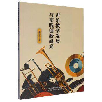 正版包邮 声乐教学发展与实践创新研究 秦燕涛著 9787573168030 吉林出版集团股份有限公司