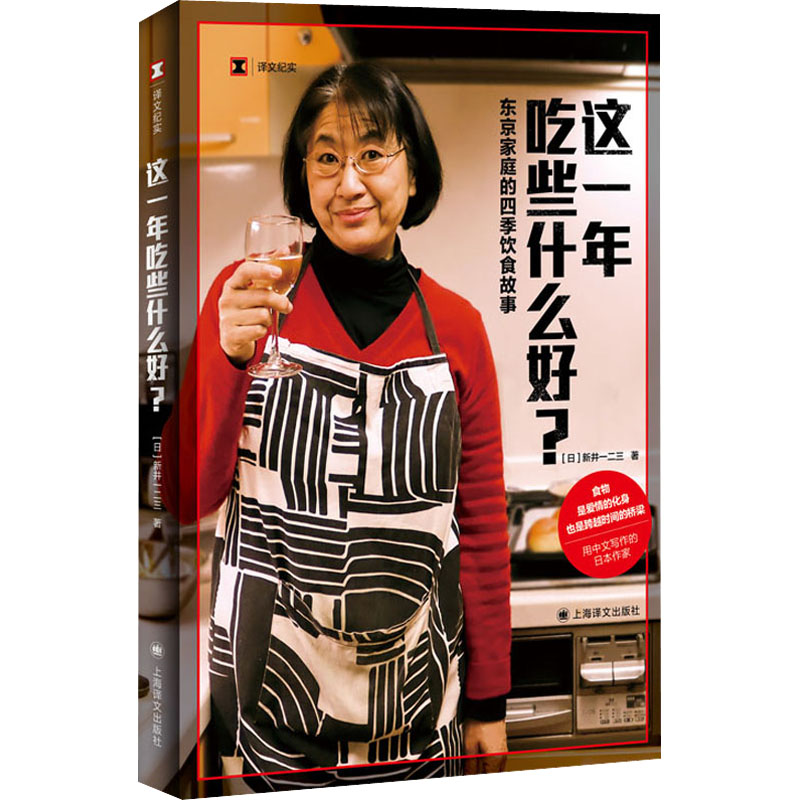 这一年吃些什么好? 东京家庭的四季饮食故事 东京家庭 四季饮食 食谱大全 家常菜谱 季节食材 饮食故事 日式料理 9787532789795
