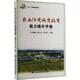 张晓敏 黄文忠 王宝石 正版 中国农业科学技术出版 农业防灾减灾救灾能力提升手册 9787511668219 社 包邮