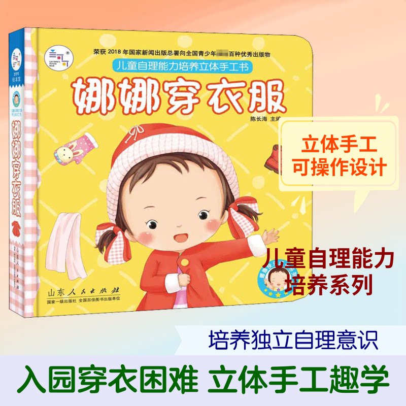 娜娜穿衣服 儿童穿搭指南 亲子时尚搭配 色彩搭配技巧 款式选择方法 日常穿搭案例 实用搭配手册 审美培养教程 9787209126960