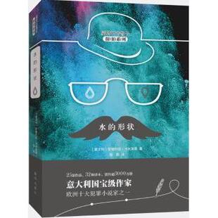 正版包邮 水的形状 (意)安德烈亚·卡米莱里(Andrea Camilleri)著 9787516638477 新华出版社