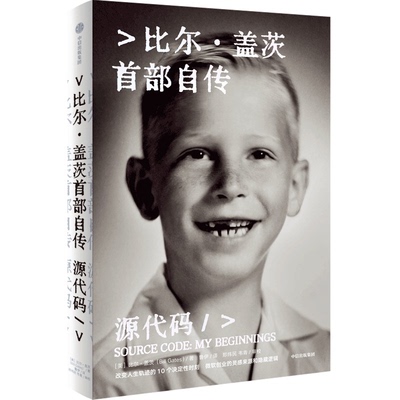 正版包邮 源代码+解读手册 比尔·盖茨 9787521768770 中信出版社