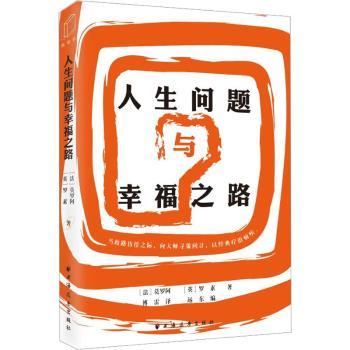 人生问题与幸福之路 家长亲子沟通指南 学生学业压力 职场人情绪管理 知名专家解读 9787547619100