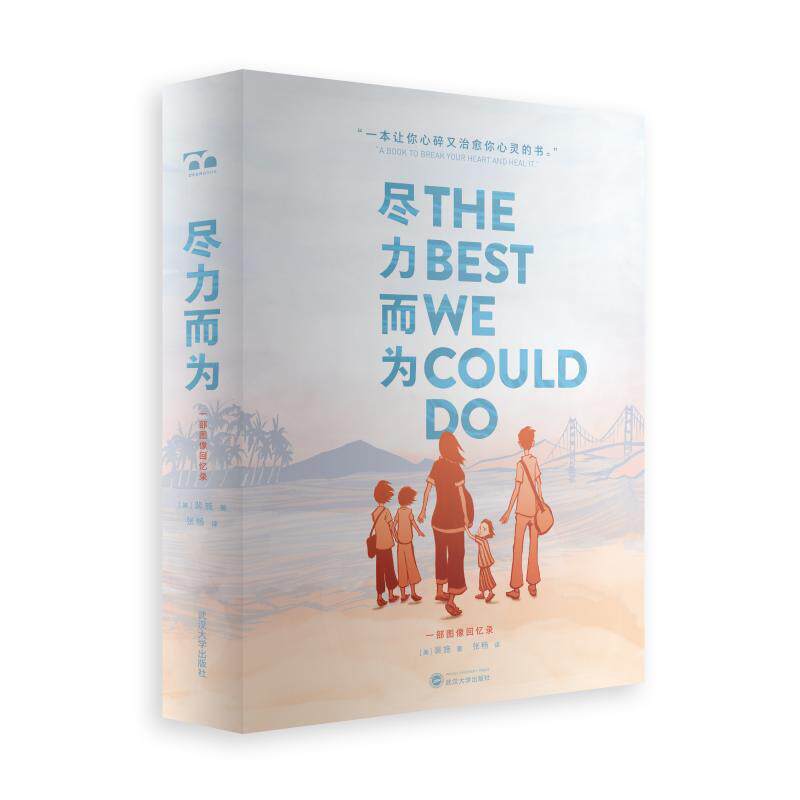 尽力而为：一部图像回忆录 图像回忆录 图文并茂 情感故事 人生历程 珍藏回忆 成长记录 岁月记 灵共鸣 9787307223752