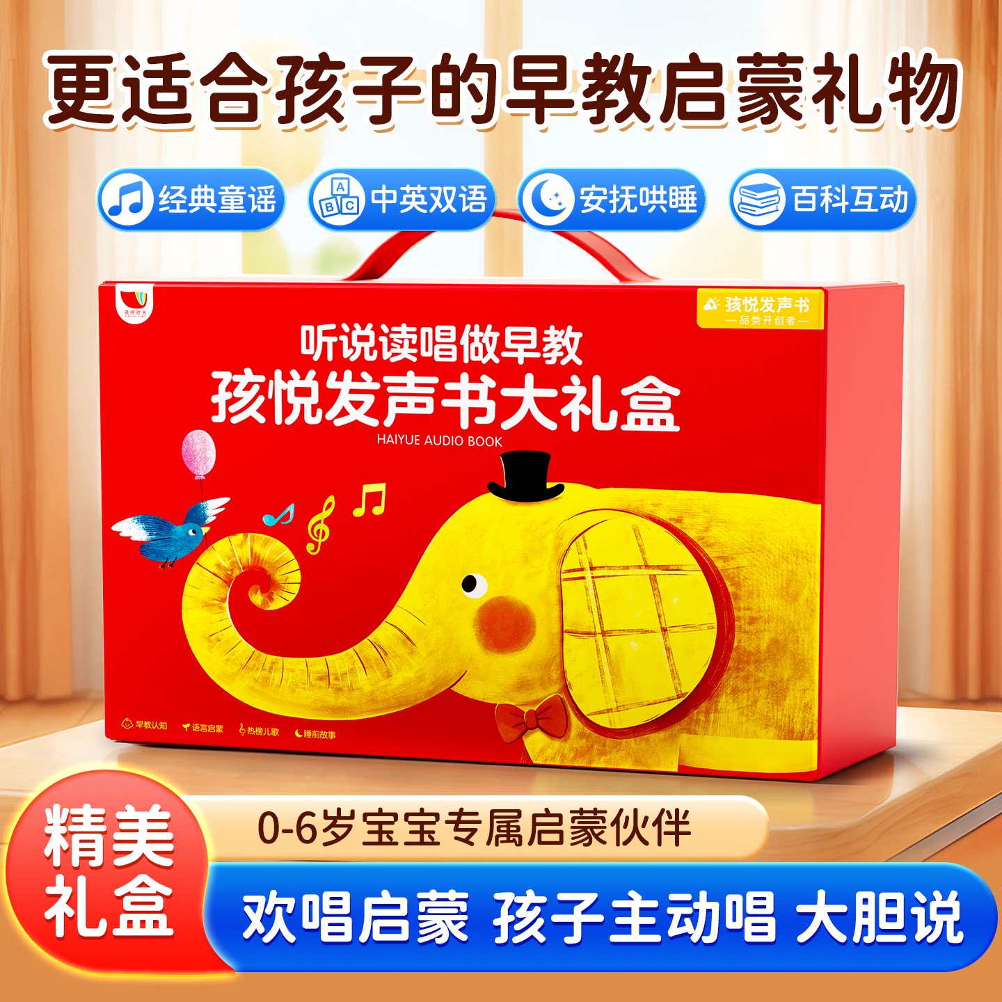 正版包邮 听说读唱做早教孩悦发声书大礼盒 宝宝 K 歌宝麦克风 宝宝儿歌300首-听说读唱只能大场景 节日送礼 孩悦教研中心