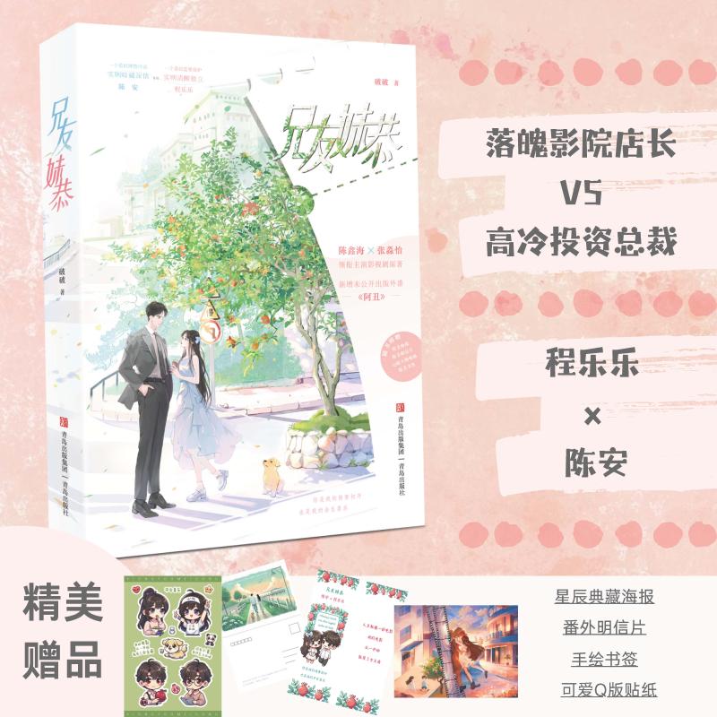 兄友妹恭 亲子沟通 家庭和睦 情商培养 经典案例 实用指南 传统文化 青少年成长 姐妹情深 兄弟互9787573631961