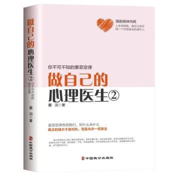 做自己的心理医生2 青少年心理成长指南 10分钟减压技巧 赠心理测评工具包 心理学教授亲授 9787514521399