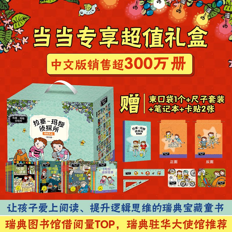 正版包邮 拉塞-玛娅侦探所(全36册)爱上阅读,提升逻辑思维 (瑞典)马丁·维德马克著 ;小博集出品 9787540499877 湖南文艺出版社