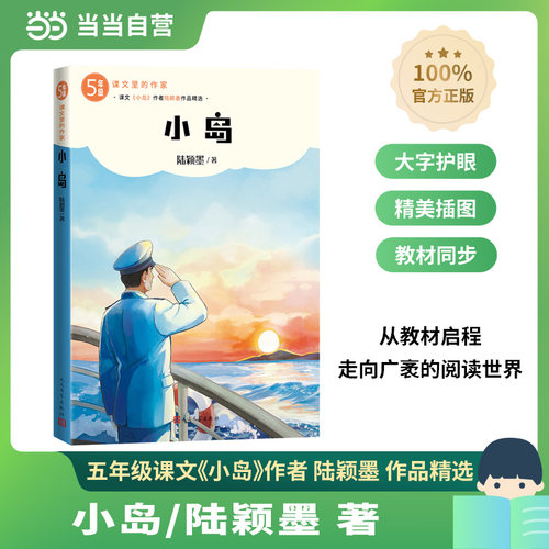 小岛 经典文学作品 人深度剖析 情感细腻描写 岛屿生存故事 文学爱好者 学生课外读物 精装收藏版本 9787020199600