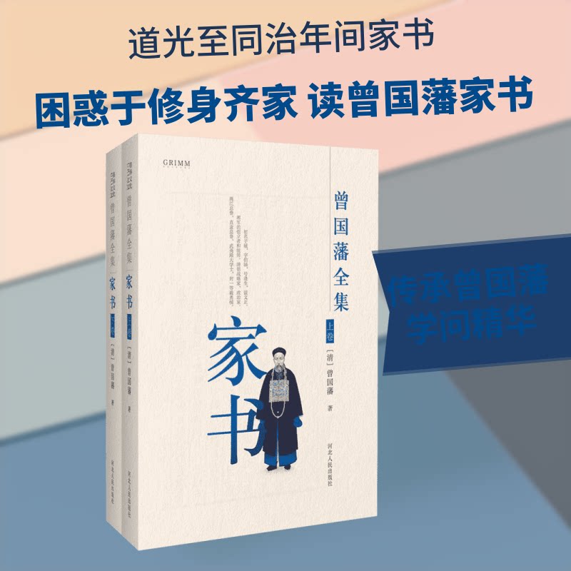 正版包邮 曾国藩全集 (清)曾国藩 著 9787202111871 河北人民出版社